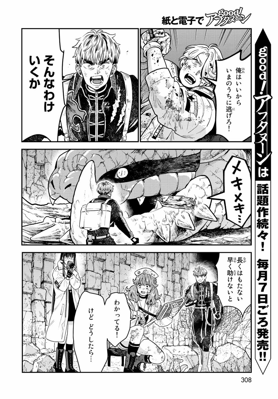 錬金術無人島サヴァイブ 第12.1話 - Page 6