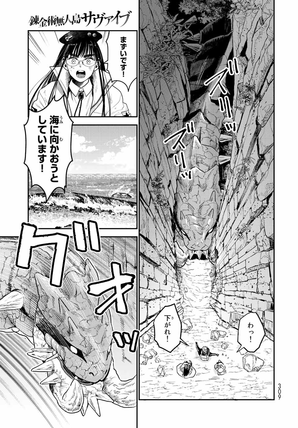 錬金術無人島サヴァイブ 第12.1話 - Page 7