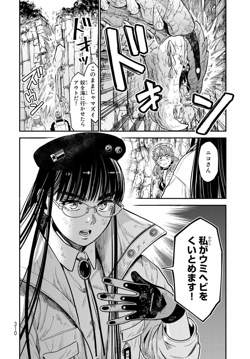 錬金術無人島サヴァイブ 第12.1話 - Page 8