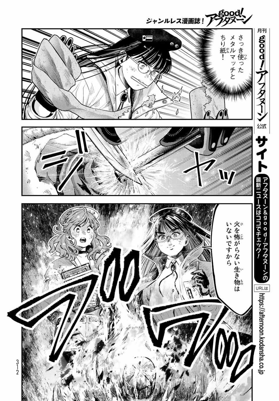 錬金術無人島サヴァイブ 第12.1話 - Page 10