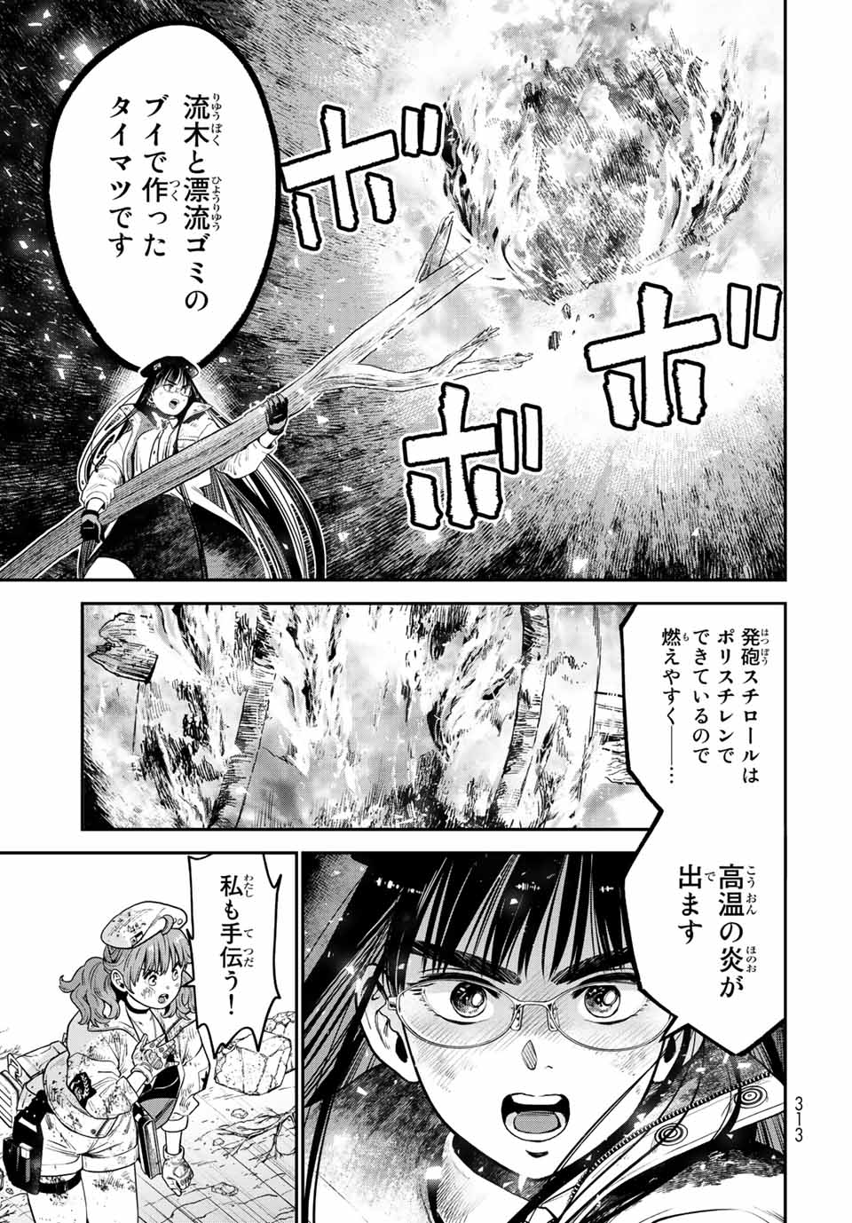 錬金術無人島サヴァイブ 第12.1話 - Page 11