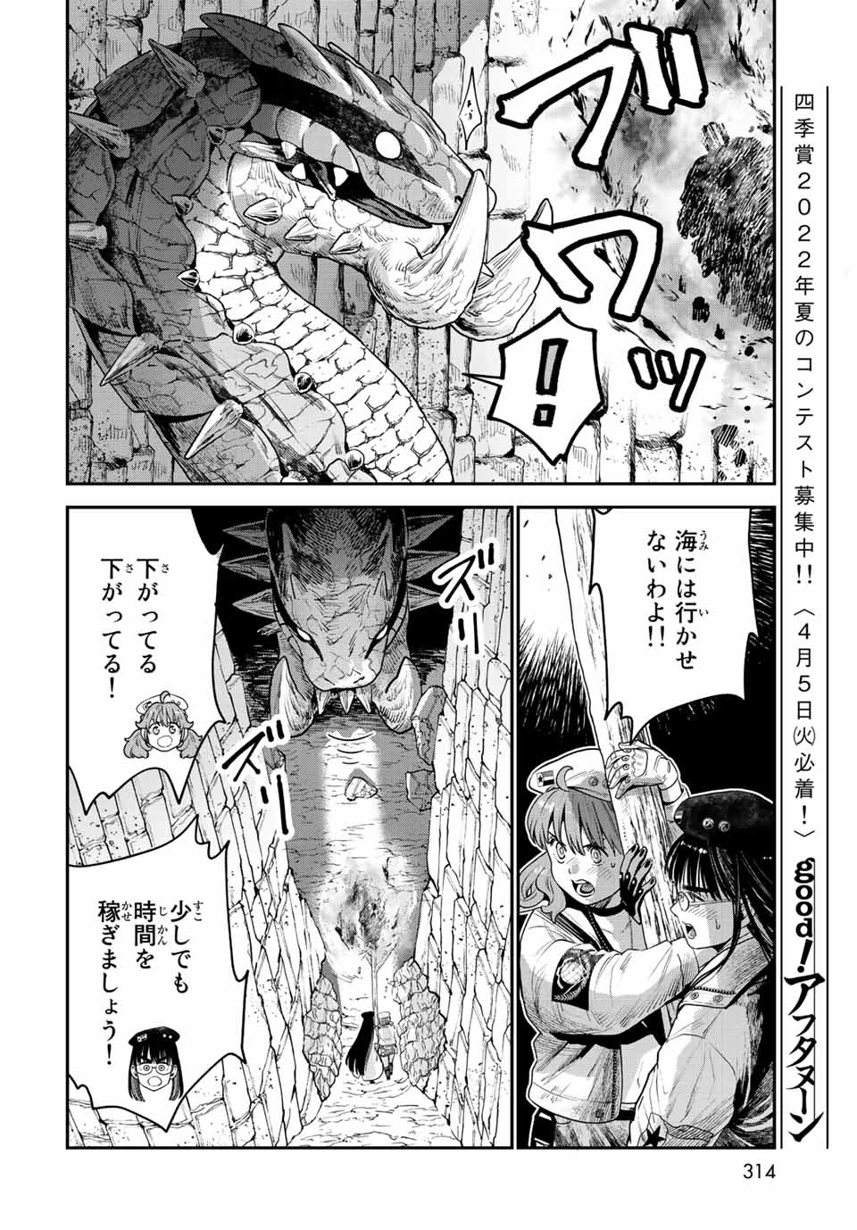 錬金術無人島サヴァイブ 第12.1話 - Page 12