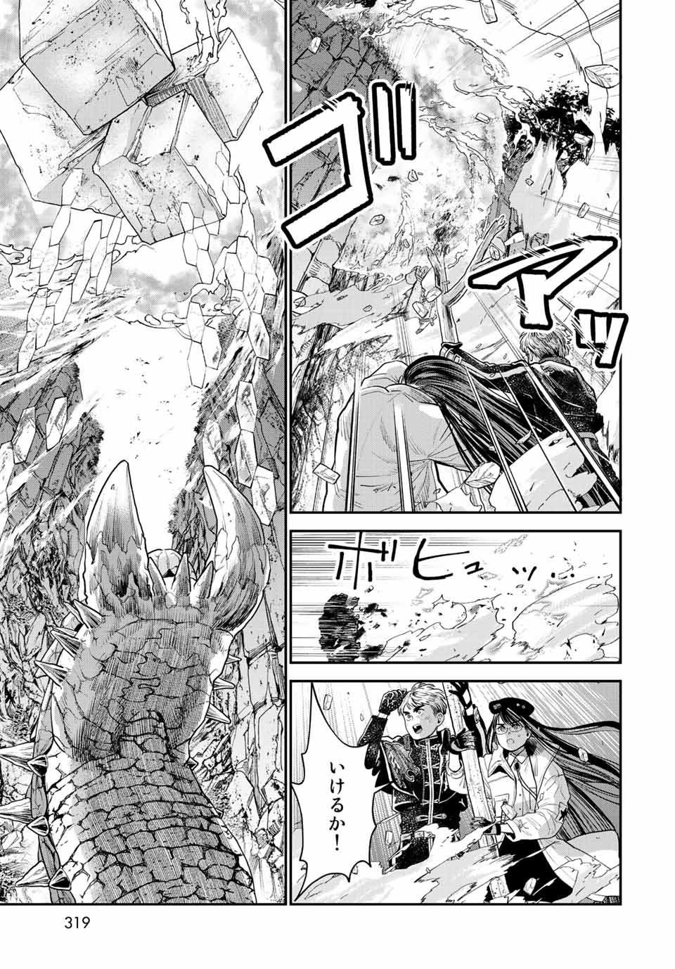 錬金術無人島サヴァイブ 第12.1話 - Page 17