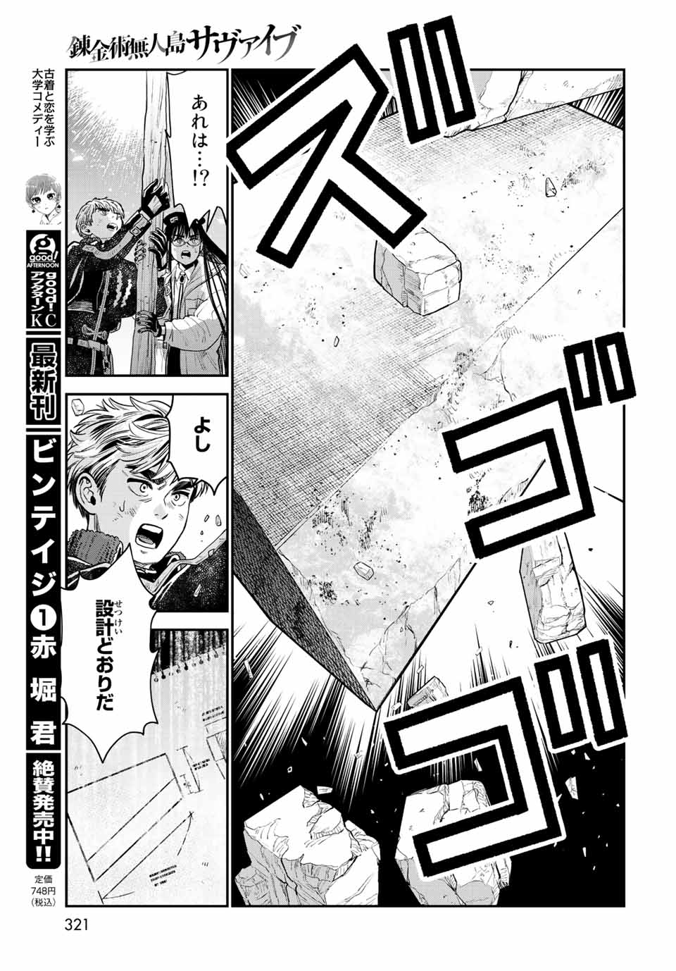 錬金術無人島サヴァイブ 第12.1話 - Page 19