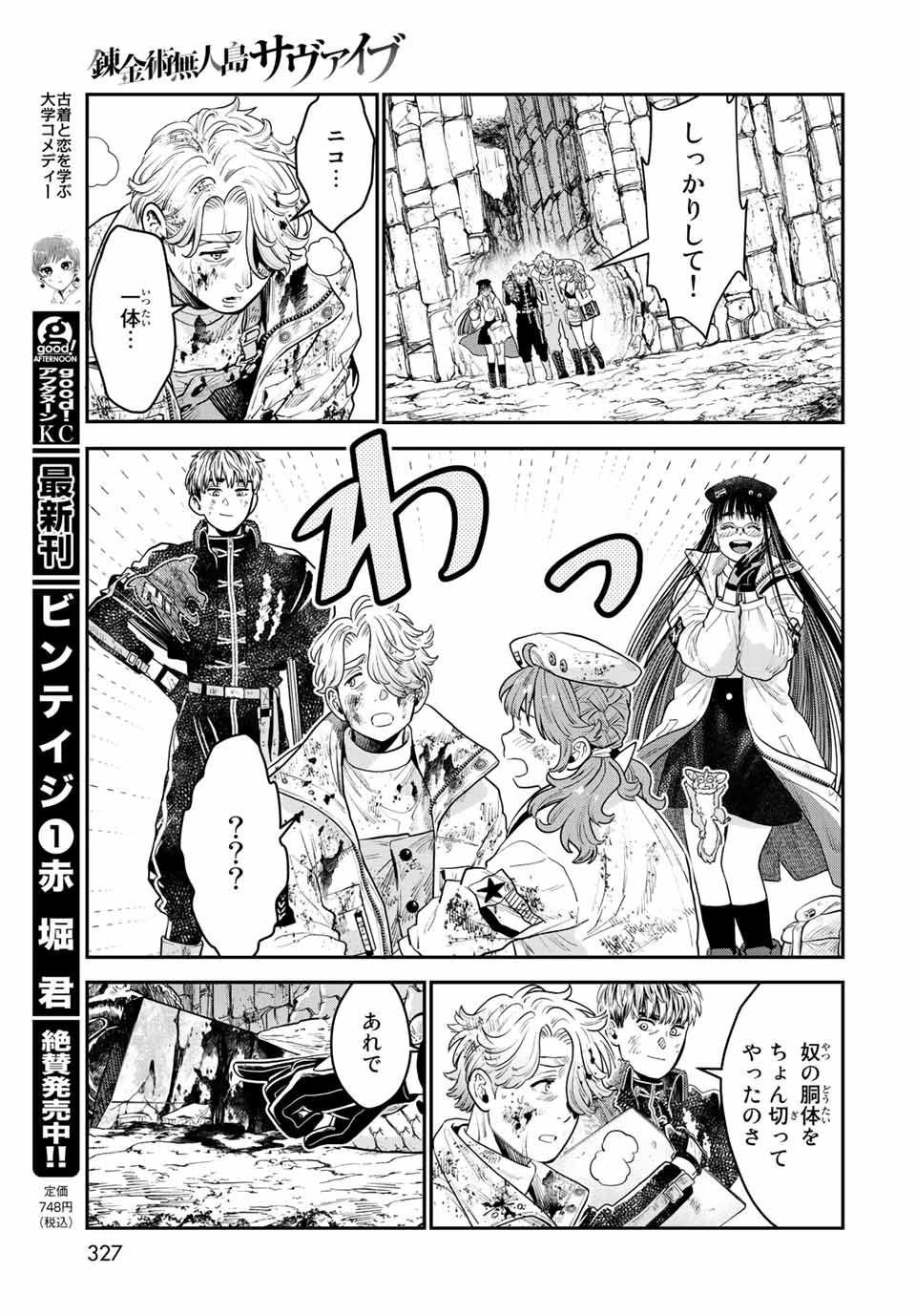 錬金術無人島サヴァイブ 第12.2話 - Page 1