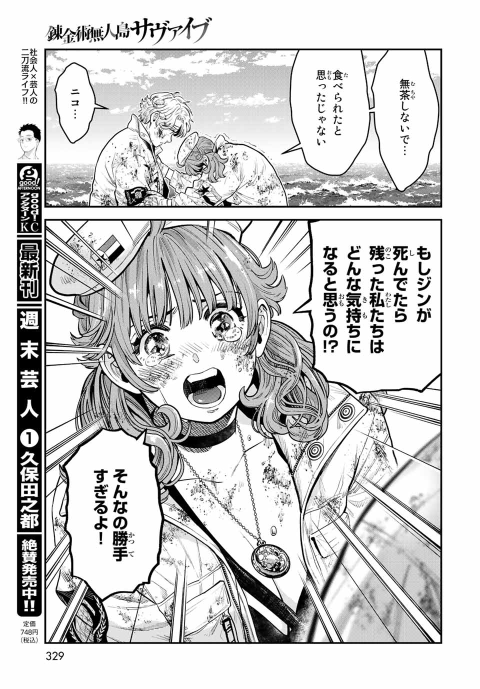 錬金術無人島サヴァイブ 第12.2話 - Page 3