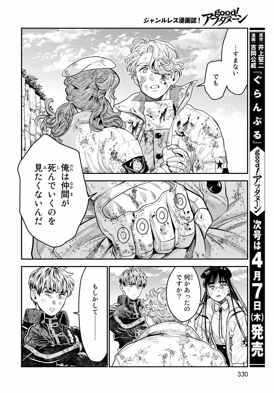 錬金術無人島サヴァイブ 第12.2話 - Page 4