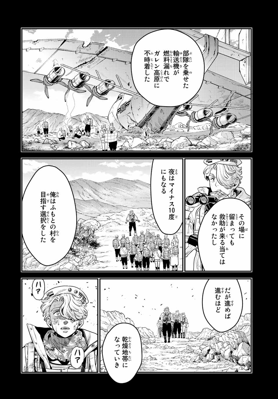 錬金術無人島サヴァイブ 第12.2話 - Page 8