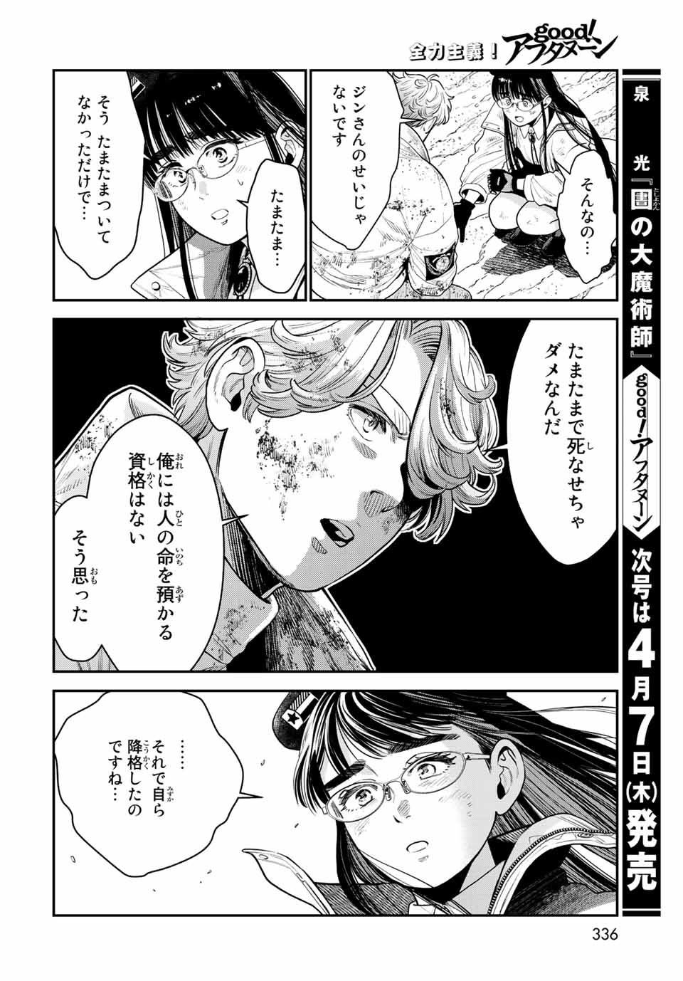 錬金術無人島サヴァイブ 第12.2話 - Page 10