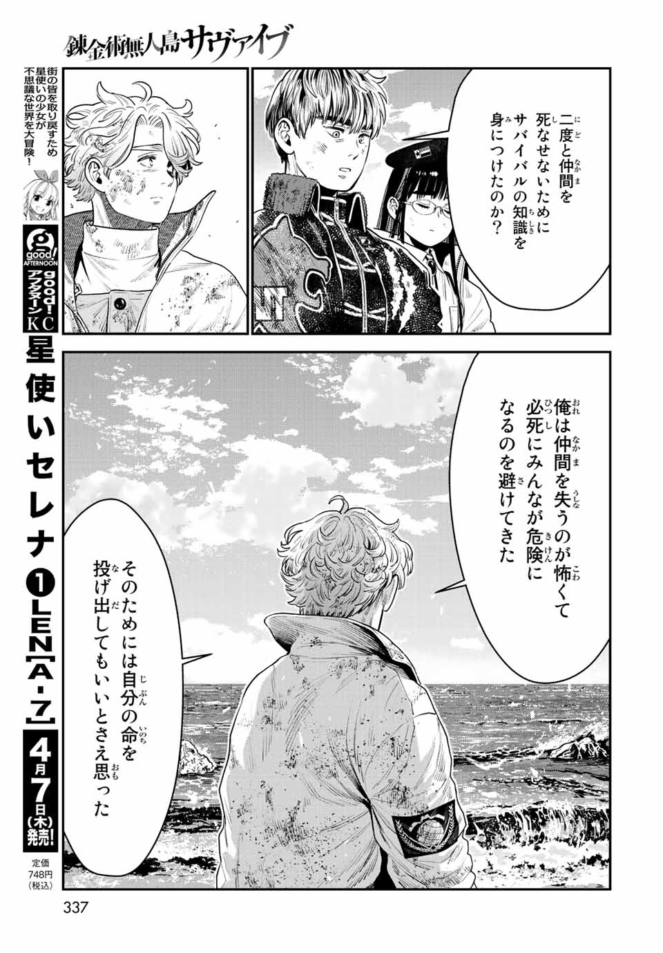 錬金術無人島サヴァイブ 第12.2話 - Page 11