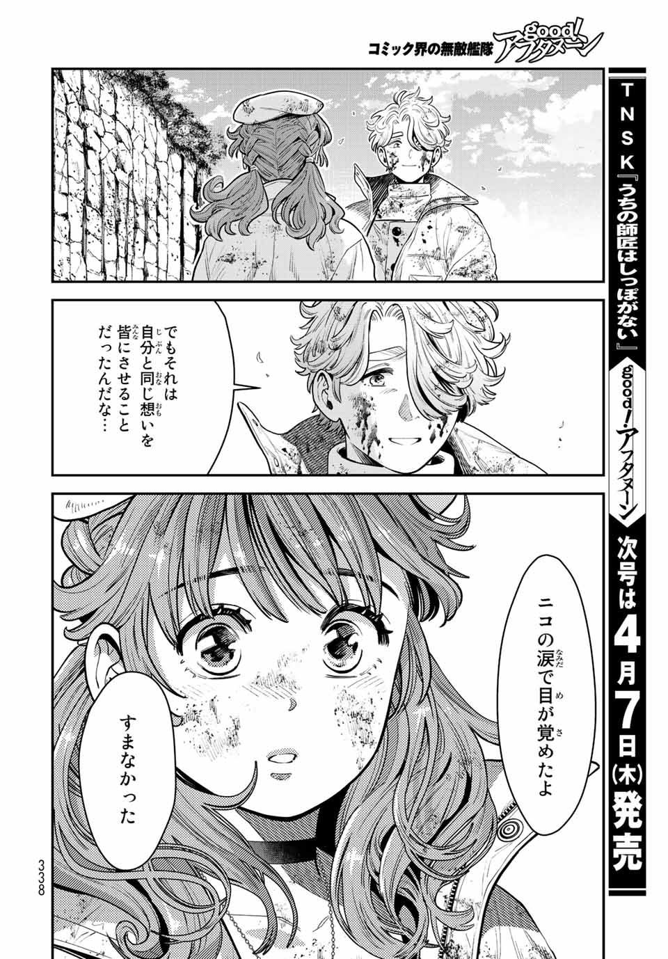 錬金術無人島サヴァイブ 第12.2話 - Page 12