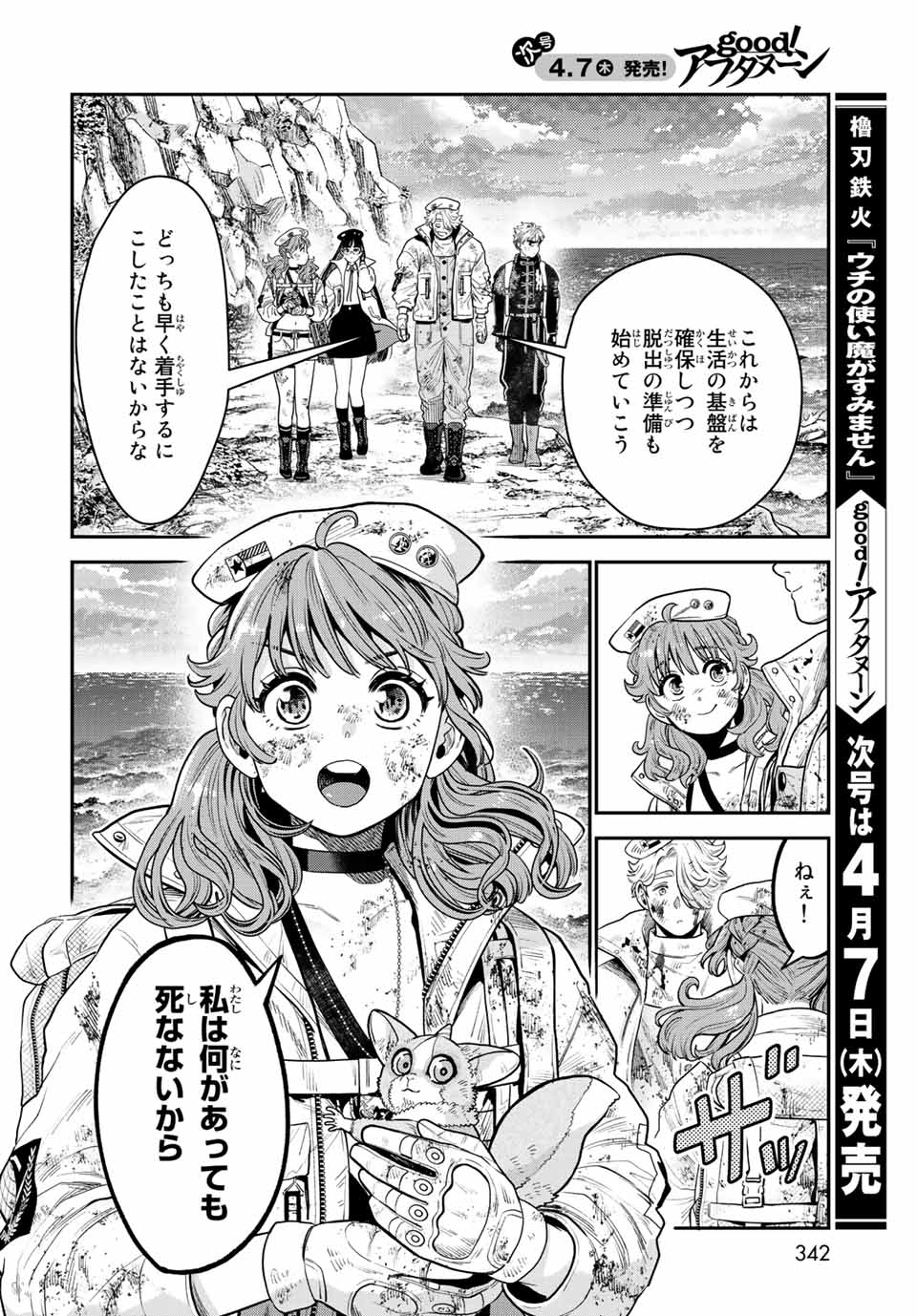 錬金術無人島サヴァイブ 第12.2話 - Page 16