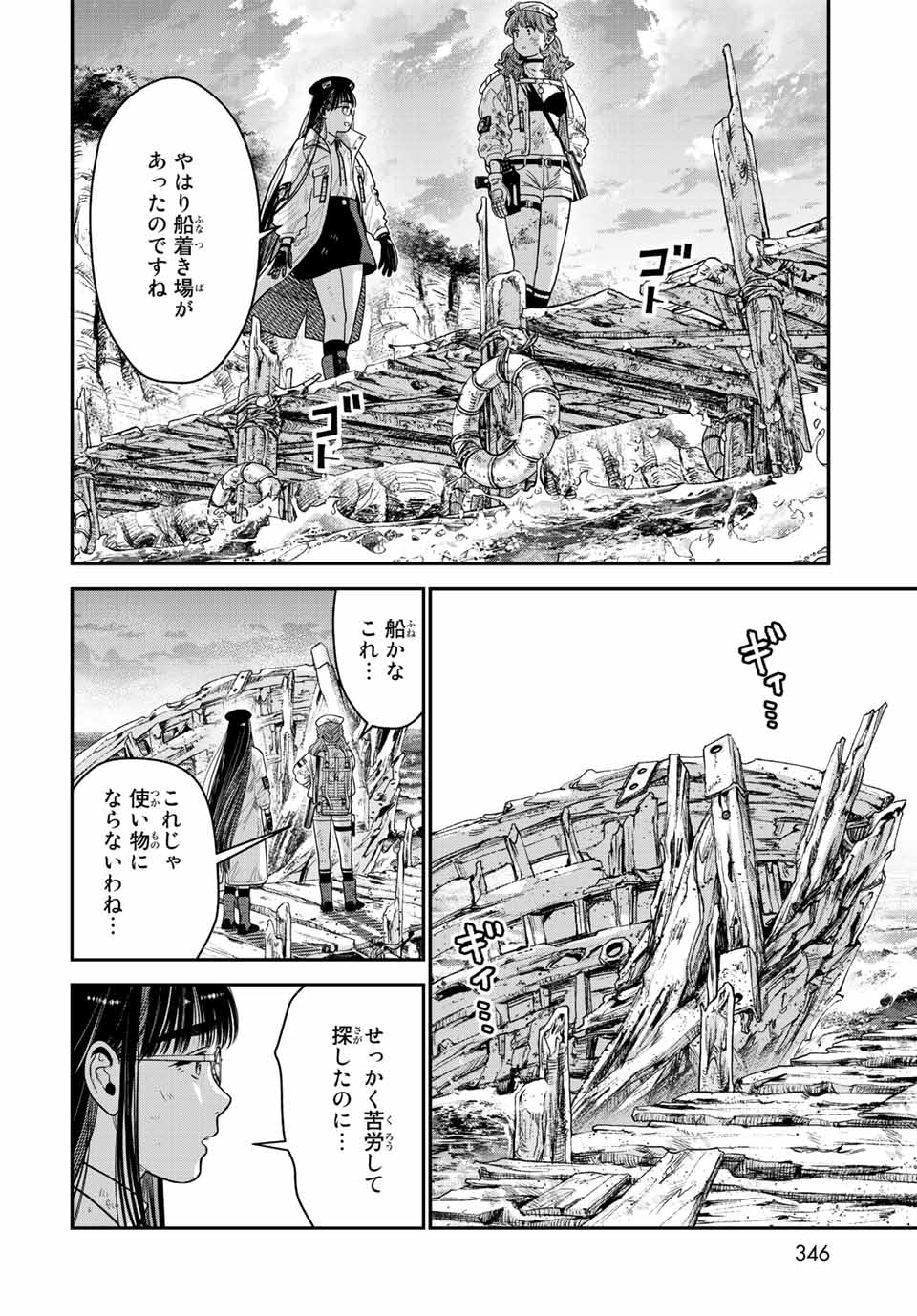 錬金術無人島サヴァイブ 第12.2話 - Page 20