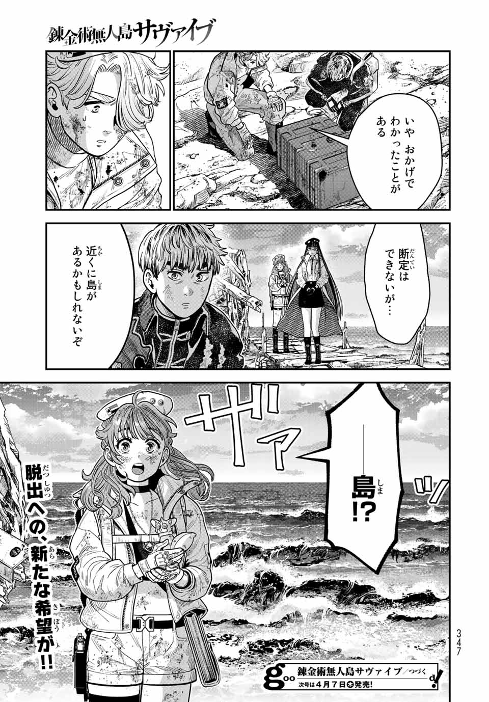 錬金術無人島サヴァイブ 第12.2話 - Page 21