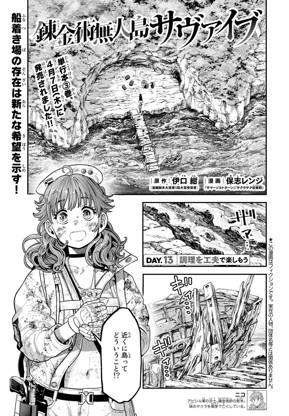 錬金術無人島サヴァイブ 第13.1話 - Page 1