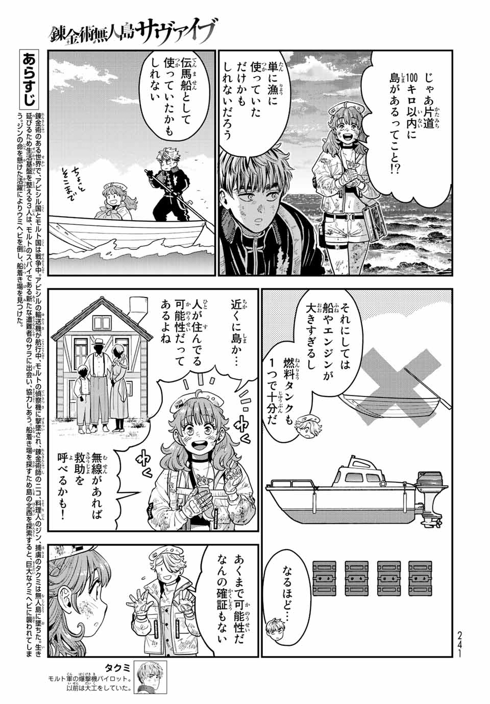 錬金術無人島サヴァイブ 第13.1話 - Page 3