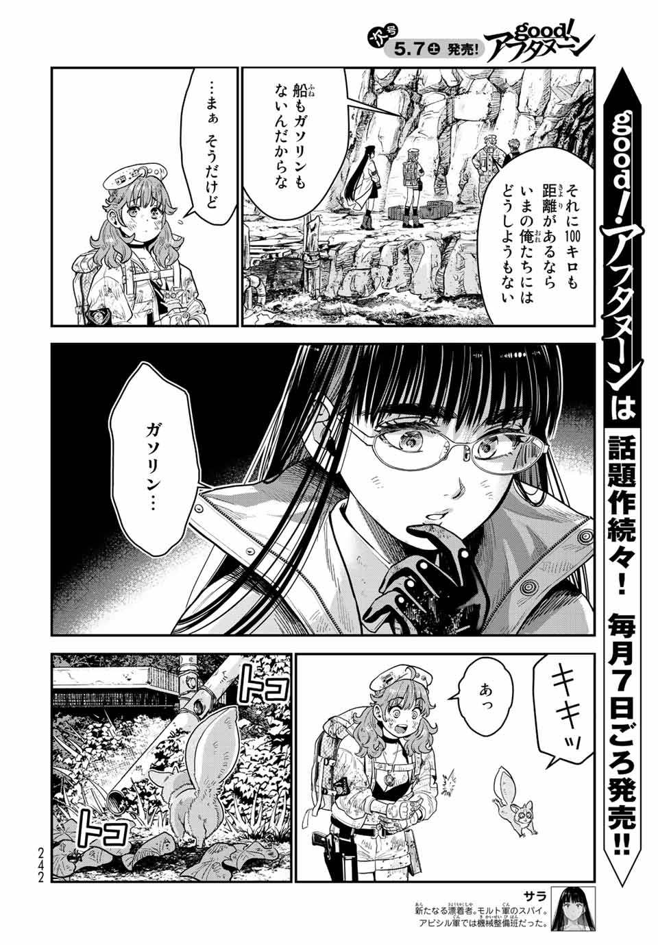 錬金術無人島サヴァイブ 第13.1話 - Page 4