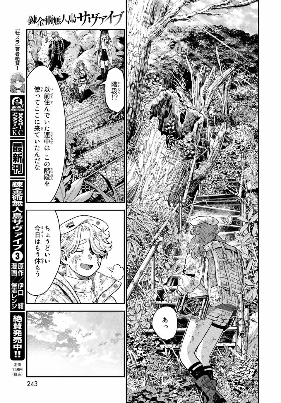 錬金術無人島サヴァイブ 第13.1話 - Page 5