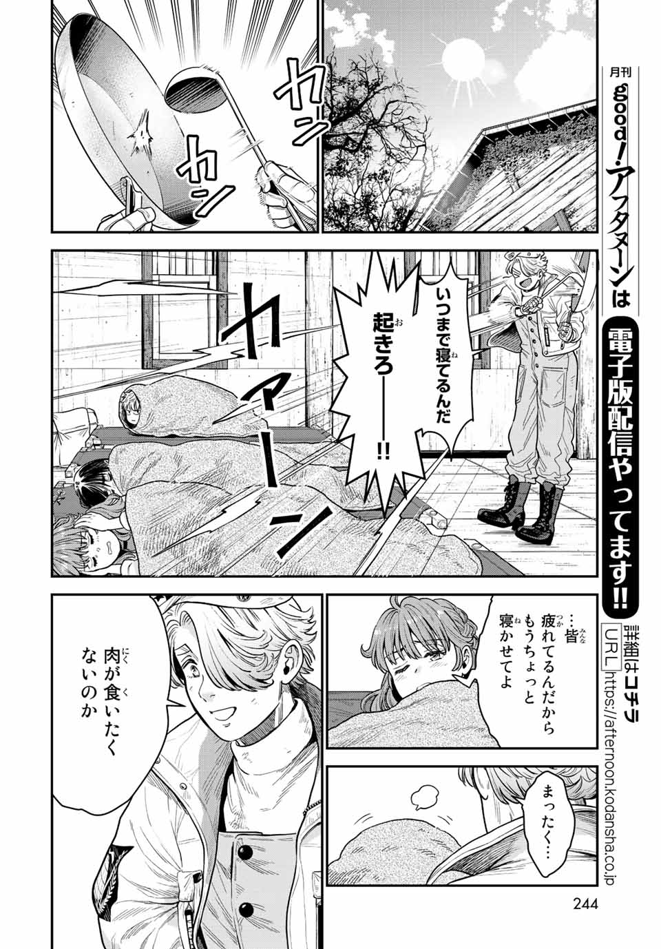 錬金術無人島サヴァイブ 第13.1話 - Page 6