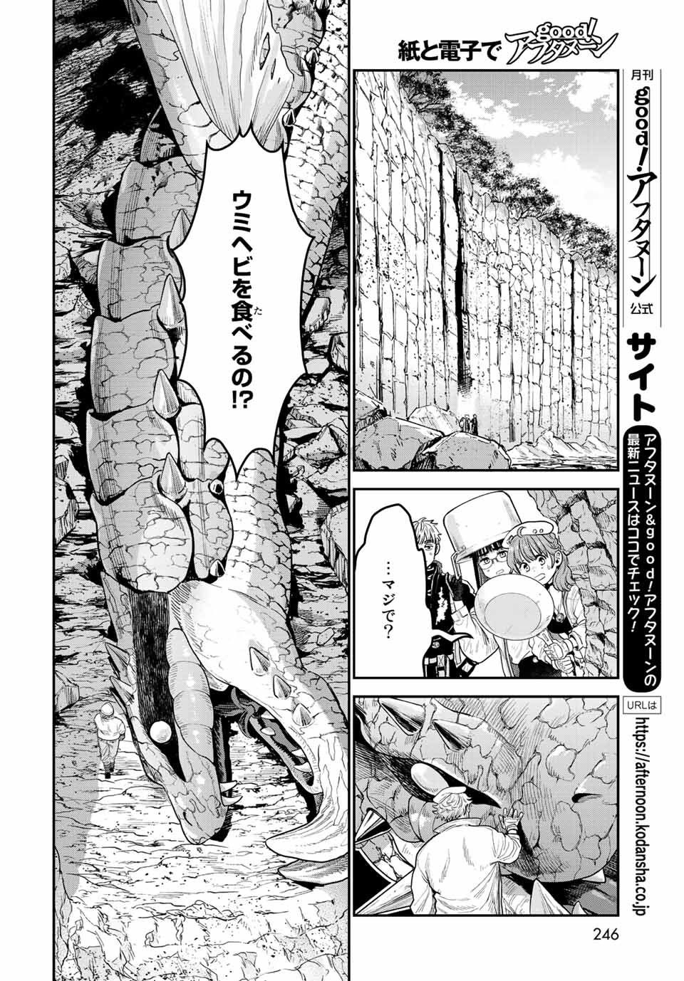 錬金術無人島サヴァイブ 第13.1話 - Page 8