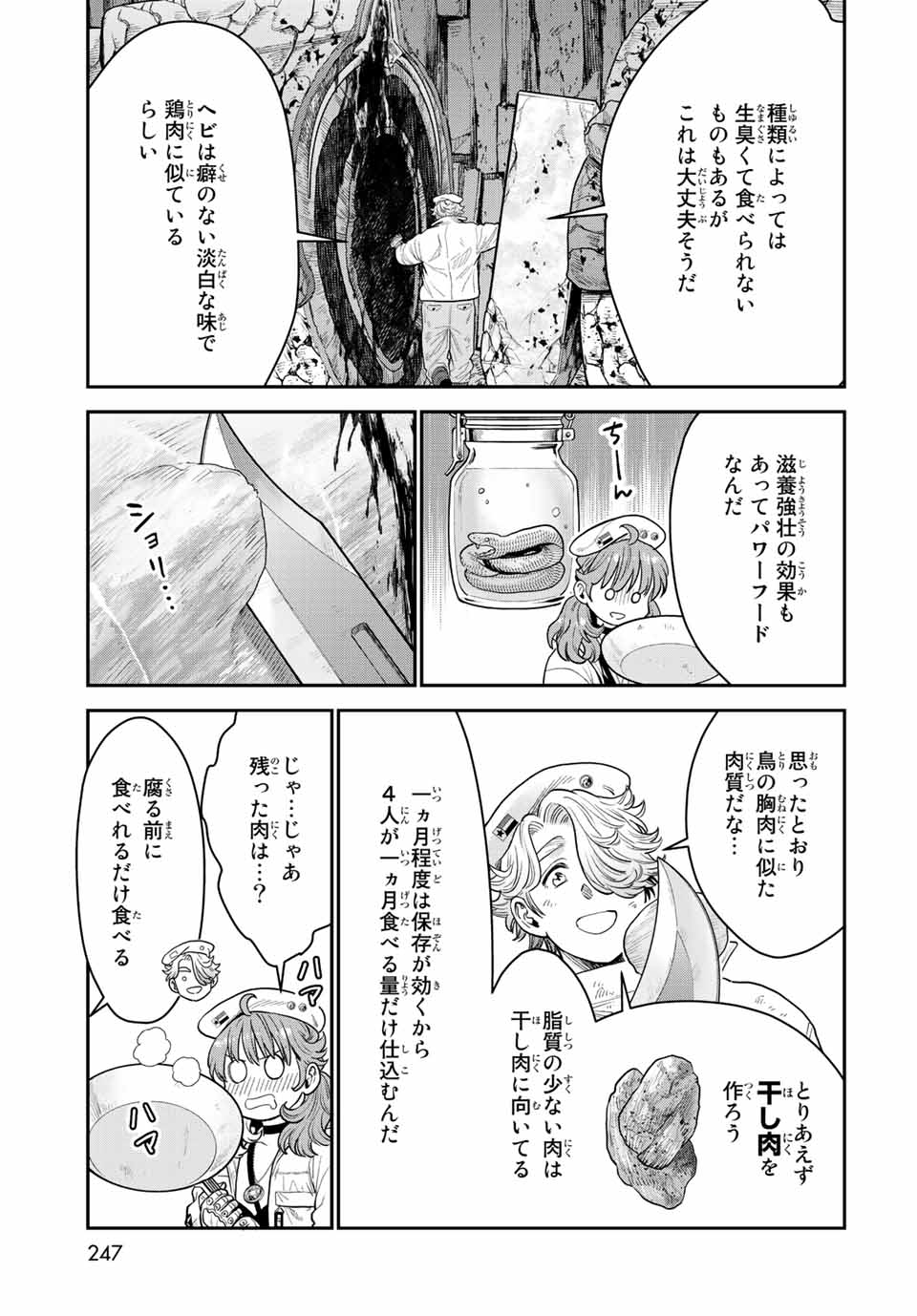 錬金術無人島サヴァイブ 第13.1話 - Page 9