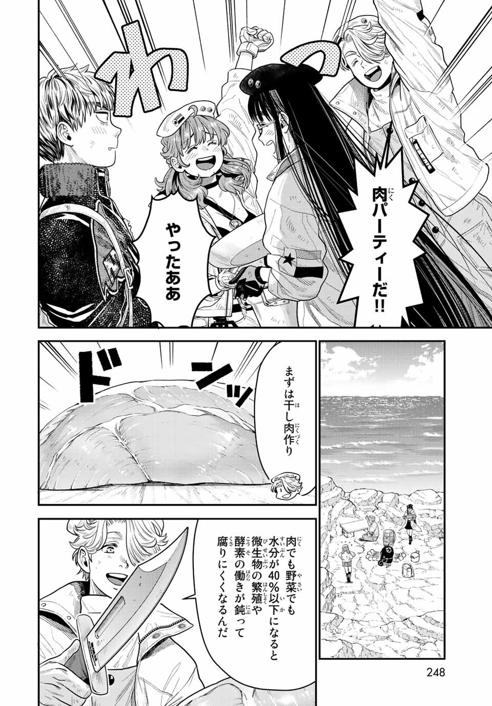 錬金術無人島サヴァイブ 第13.1話 - Page 10