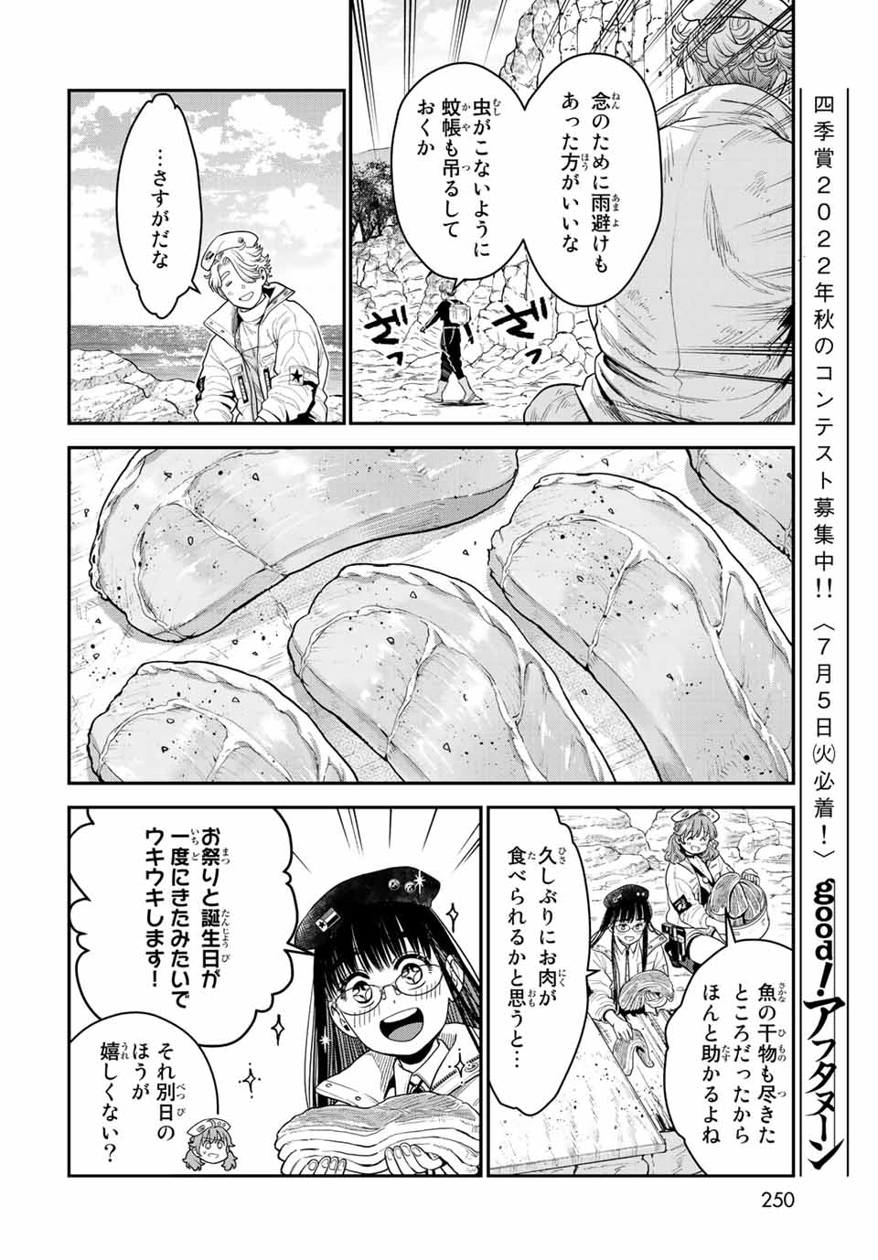 錬金術無人島サヴァイブ 第13.1話 - Page 12