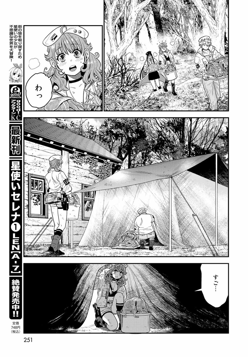 錬金術無人島サヴァイブ 第13.1話 - Page 13