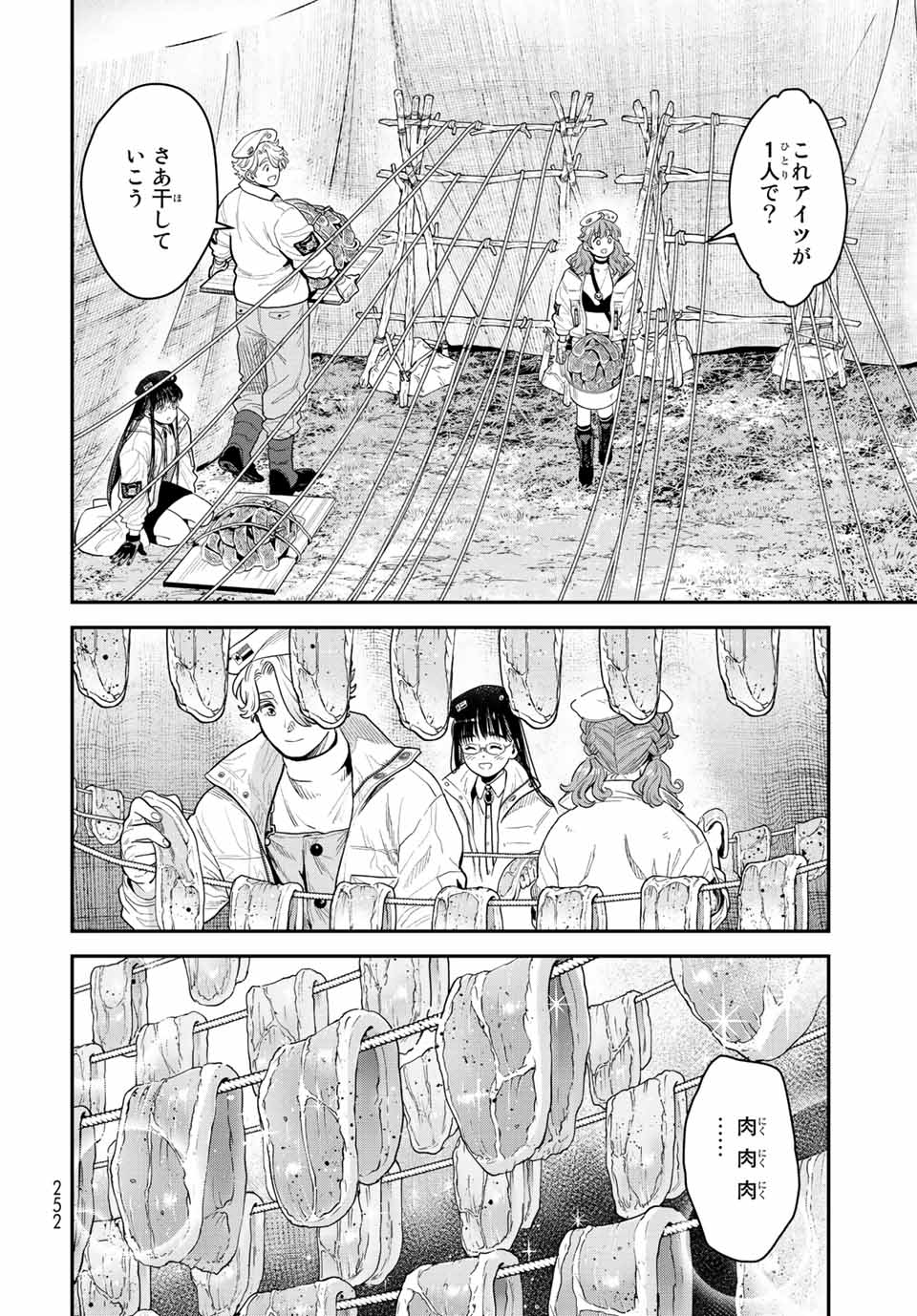 錬金術無人島サヴァイブ 第13.1話 - Page 14