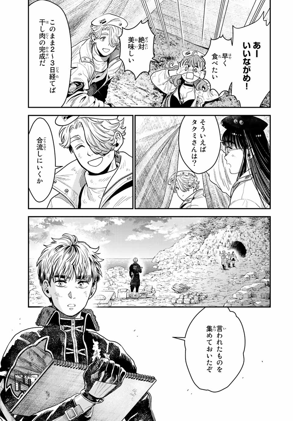 錬金術無人島サヴァイブ 第13.1話 - Page 15