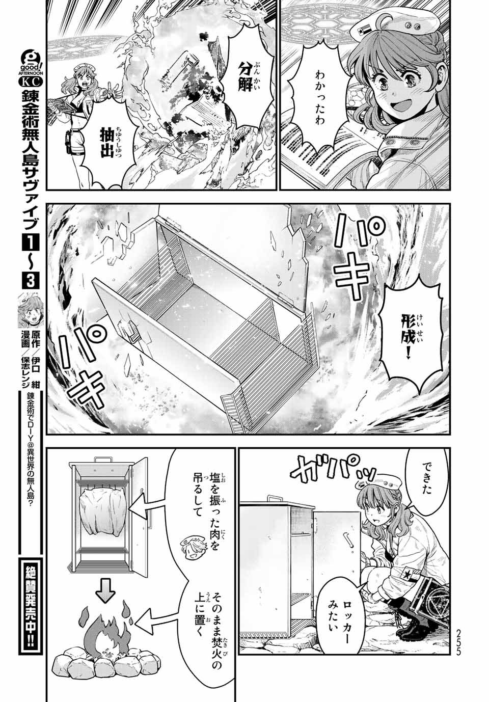 錬金術無人島サヴァイブ 第13.1話 - Page 17