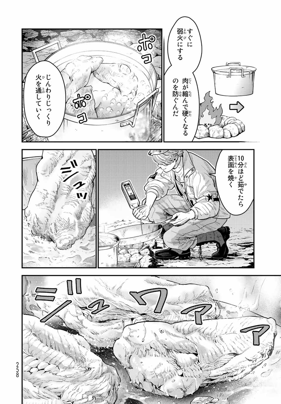 錬金術無人島サヴァイブ 第13.1話 - Page 20