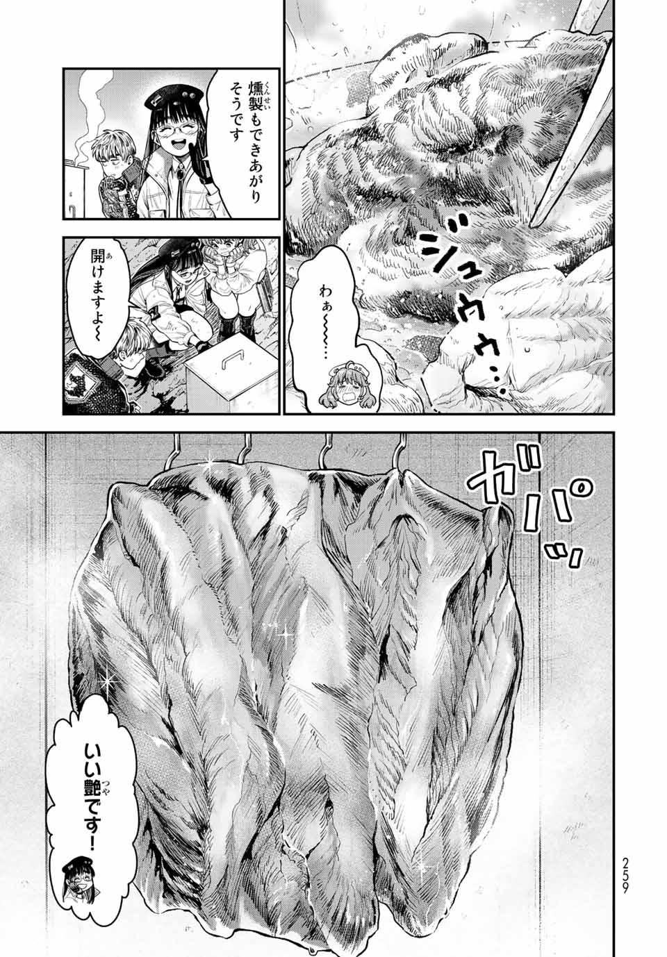 錬金術無人島サヴァイブ 第13.1話 - Page 21