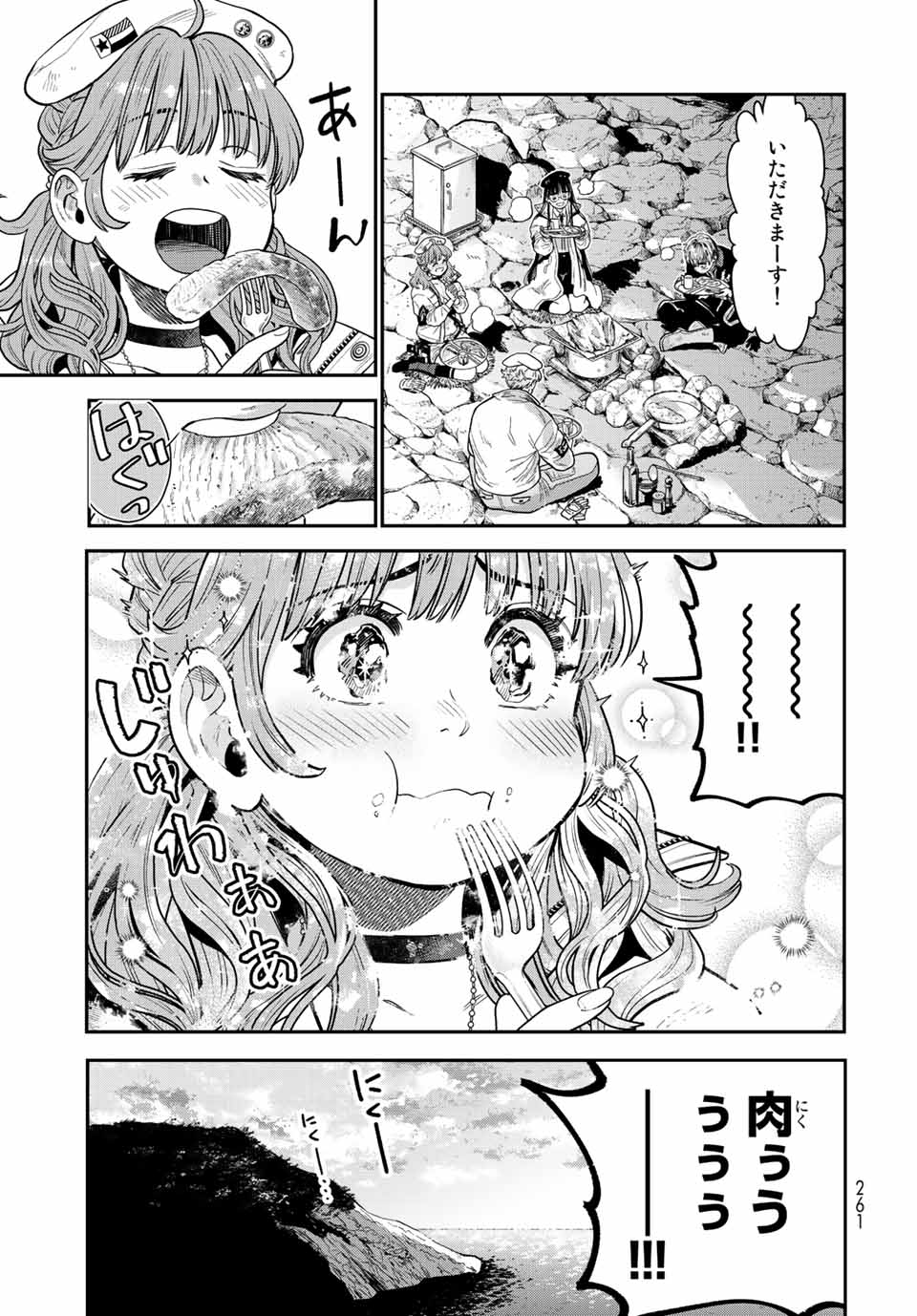 錬金術無人島サヴァイブ 第13.2話 - Page 1