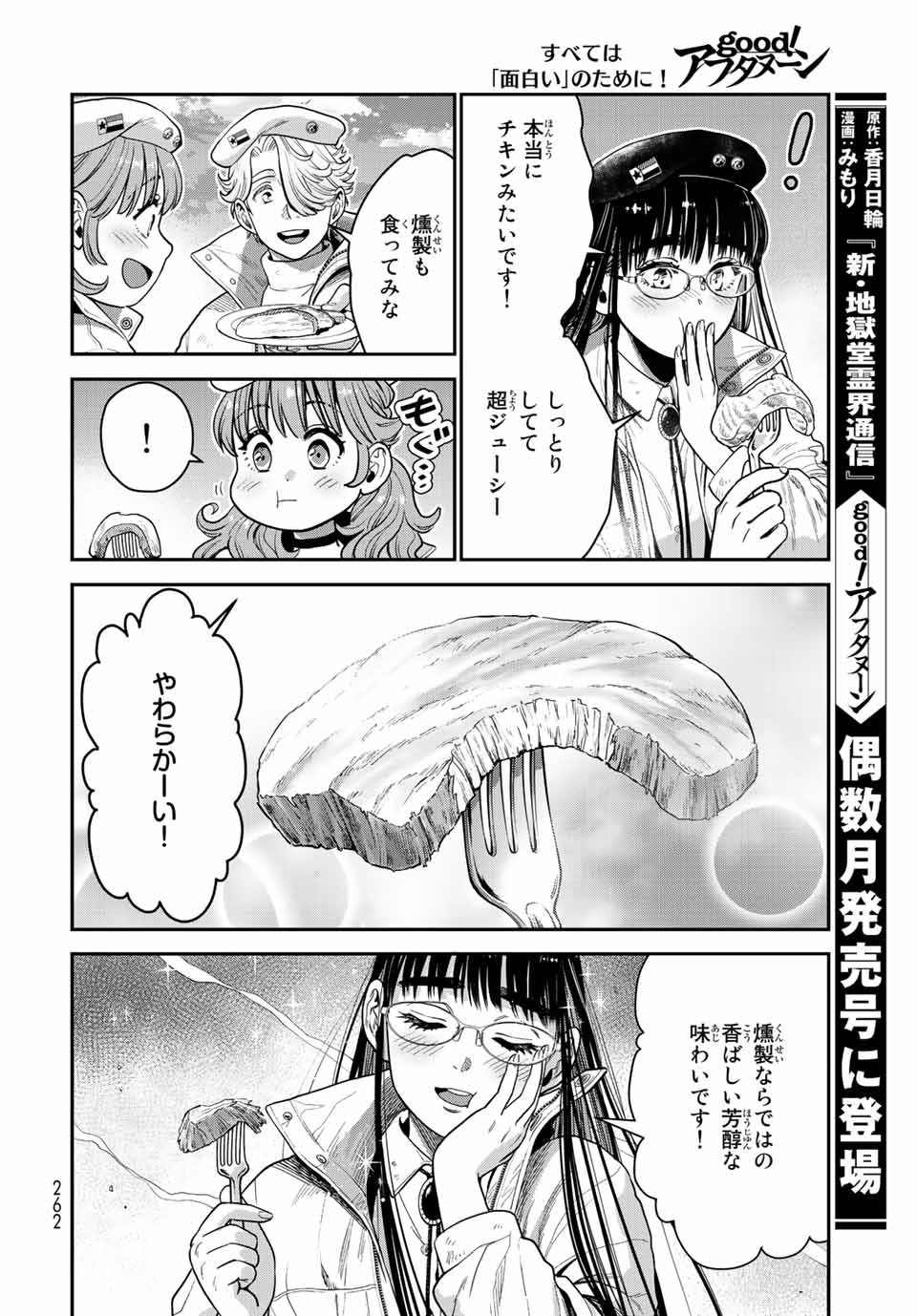 錬金術無人島サヴァイブ 第13.2話 - Page 2