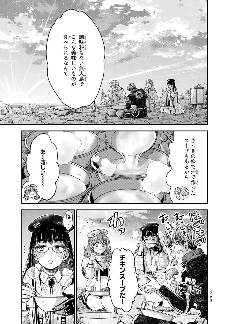 錬金術無人島サヴァイブ 第13.2話 - Page 3