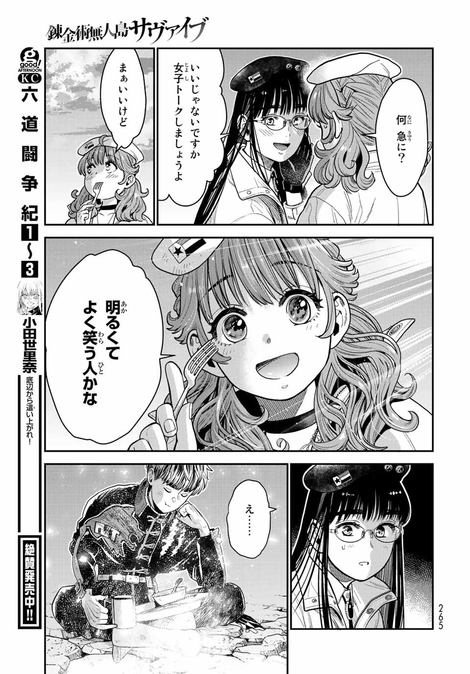 錬金術無人島サヴァイブ 第13.2話 - Page 5