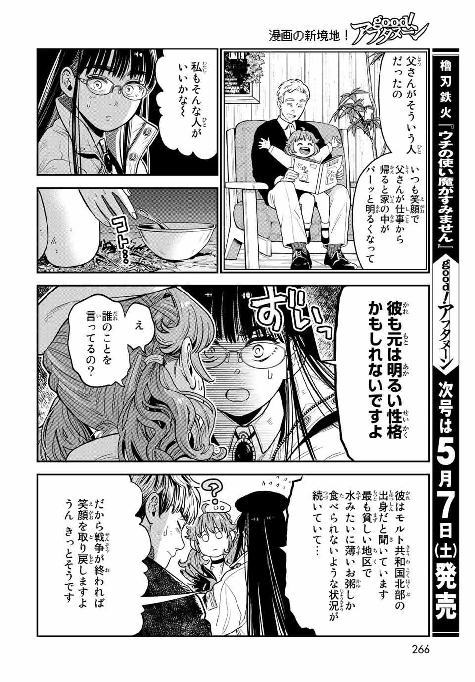 錬金術無人島サヴァイブ 第13.2話 - Page 6