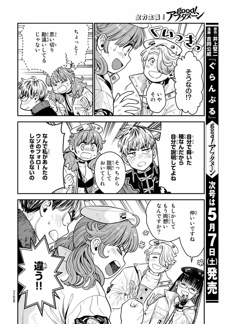 錬金術無人島サヴァイブ 第13.2話 - Page 8