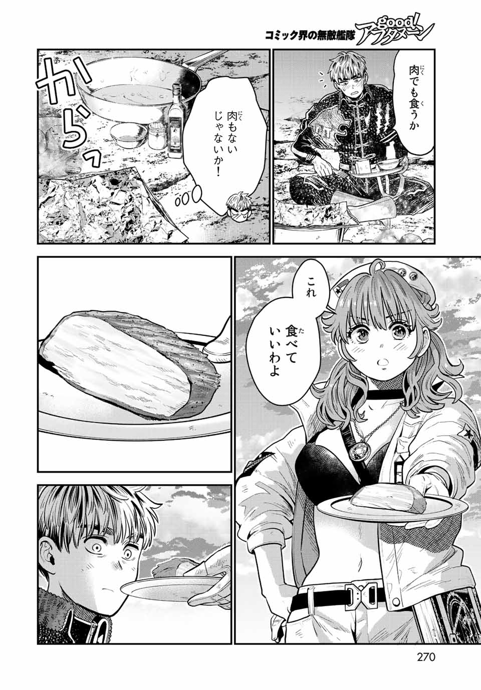 錬金術無人島サヴァイブ 第13.2話 - Page 10