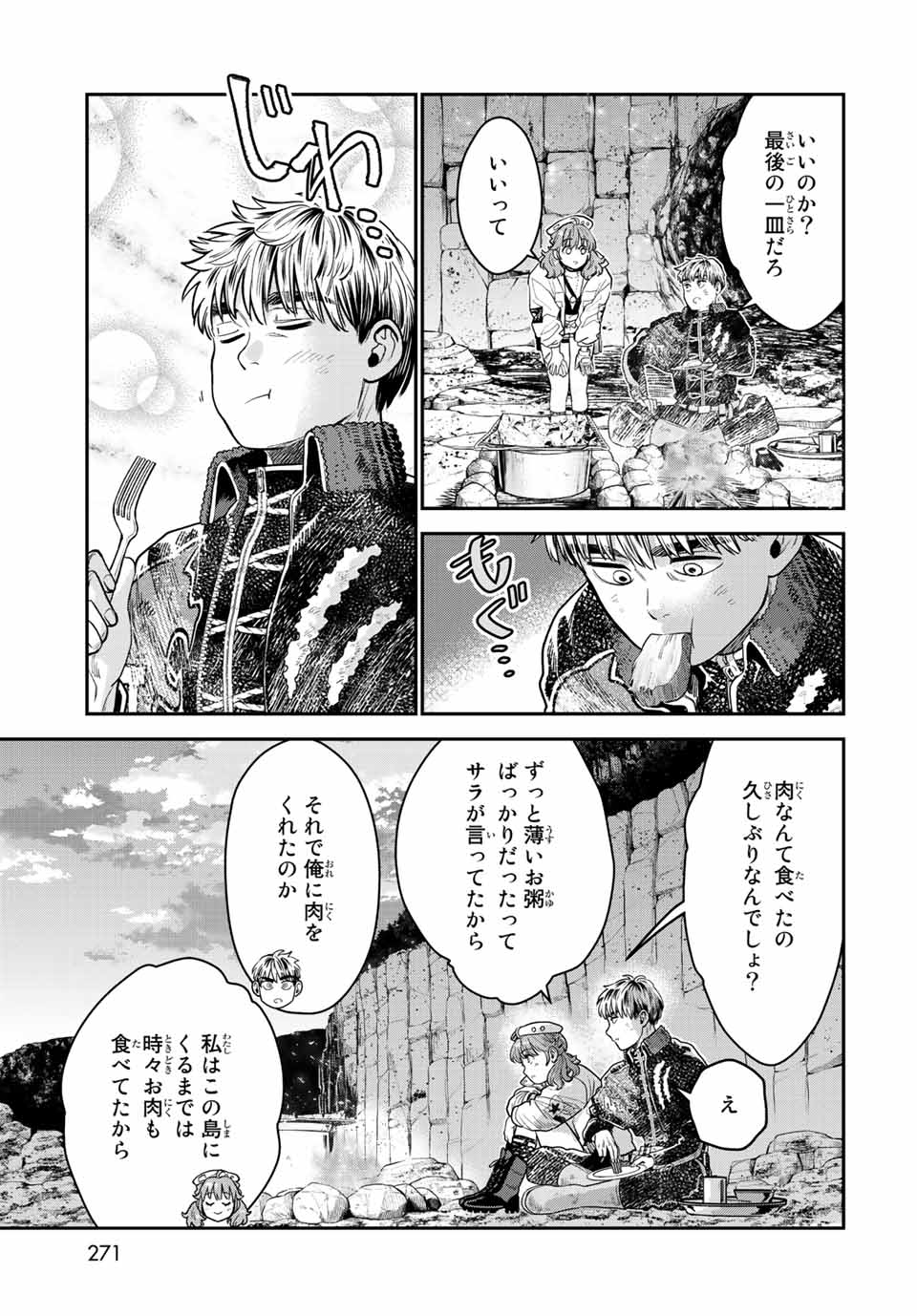 錬金術無人島サヴァイブ 第13.2話 - Page 11