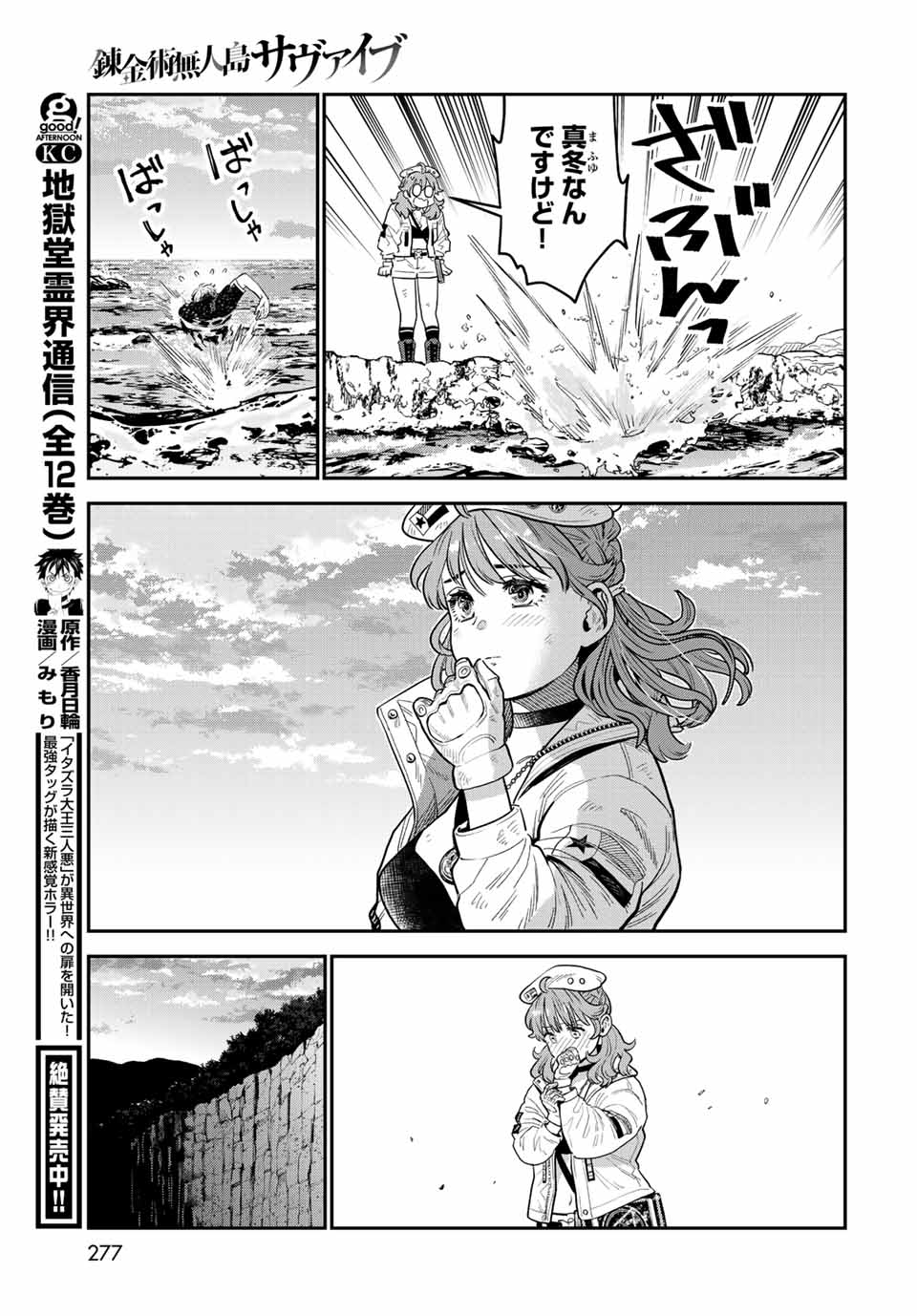 錬金術無人島サヴァイブ 第13.2話 - Page 17