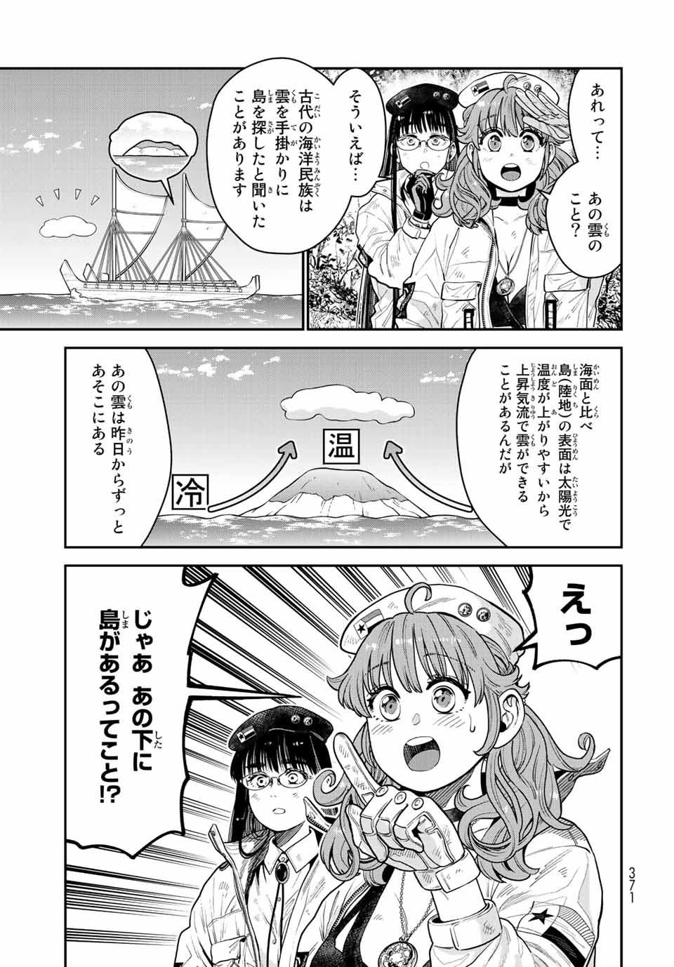 錬金術無人島サヴァイブ 第14.1話 - Page 7