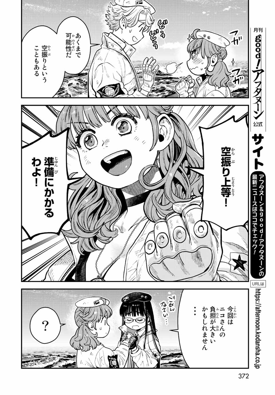 錬金術無人島サヴァイブ 第14.1話 - Page 8