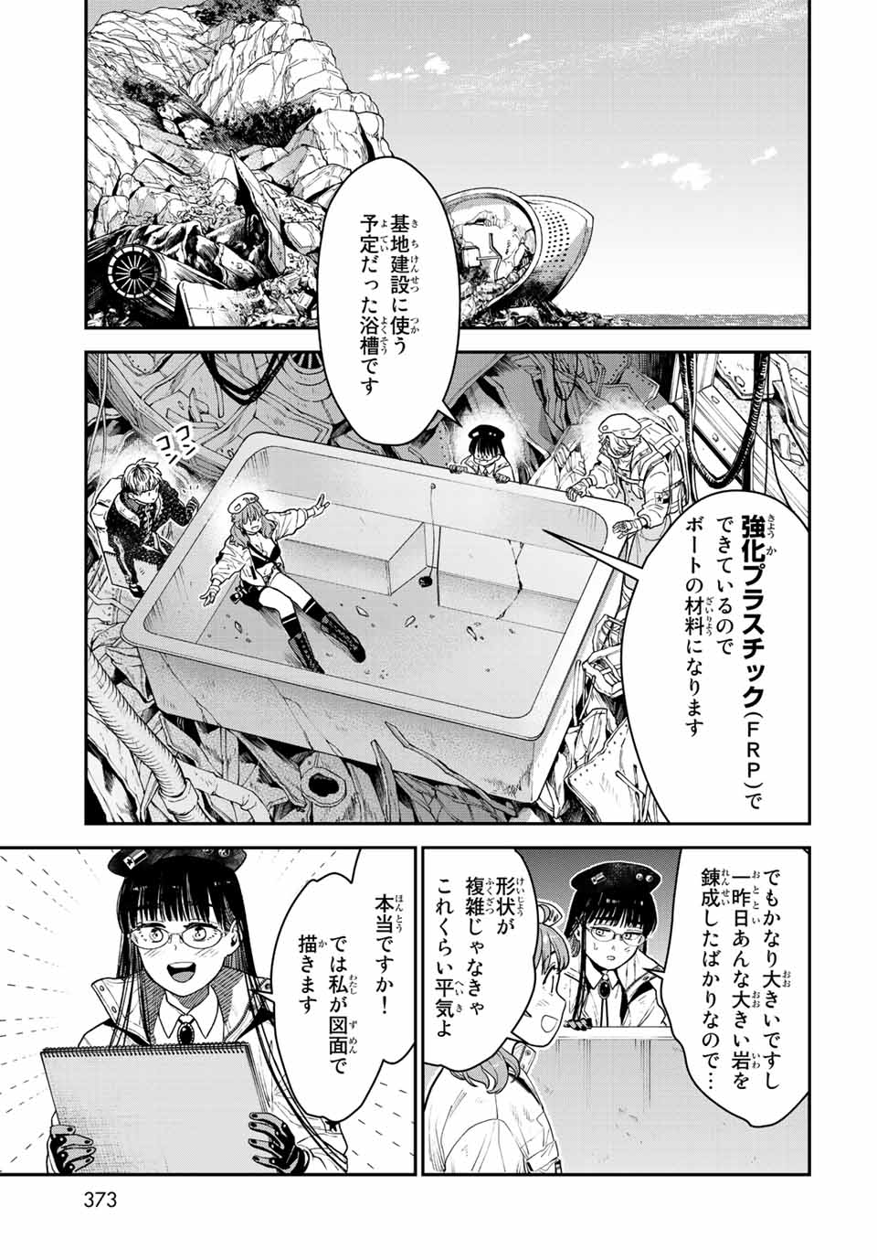 錬金術無人島サヴァイブ 第14.1話 - Page 9