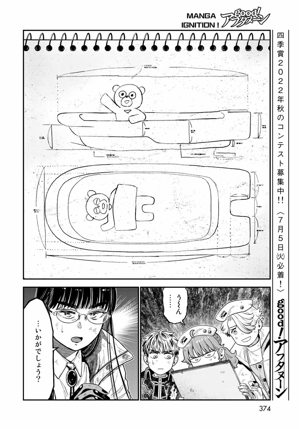 錬金術無人島サヴァイブ 第14.1話 - Page 10