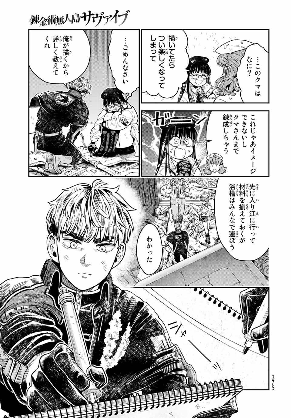 錬金術無人島サヴァイブ 第14.1話 - Page 11