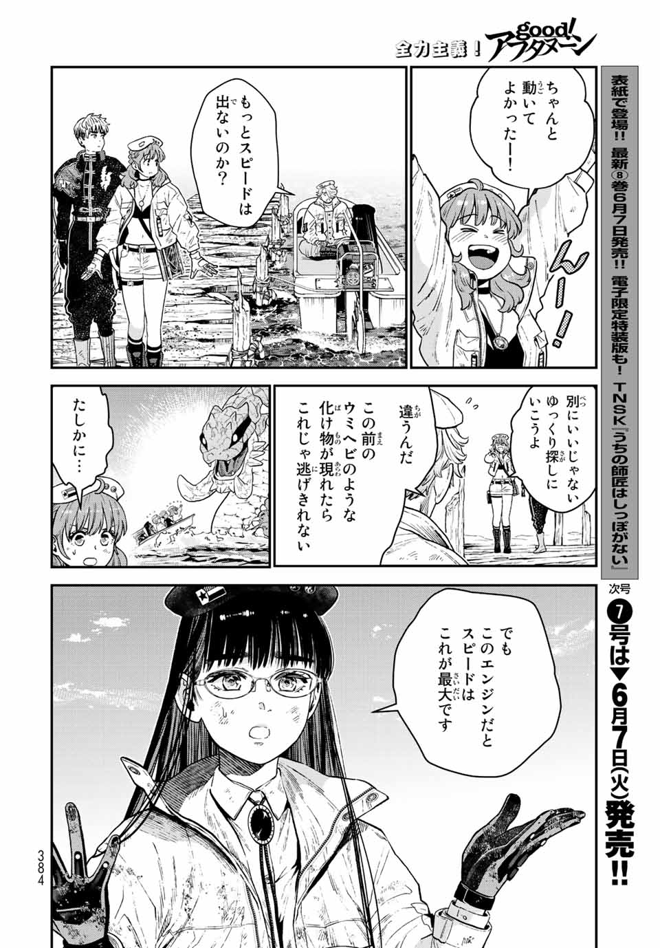 錬金術無人島サヴァイブ 第14.1話 - Page 20