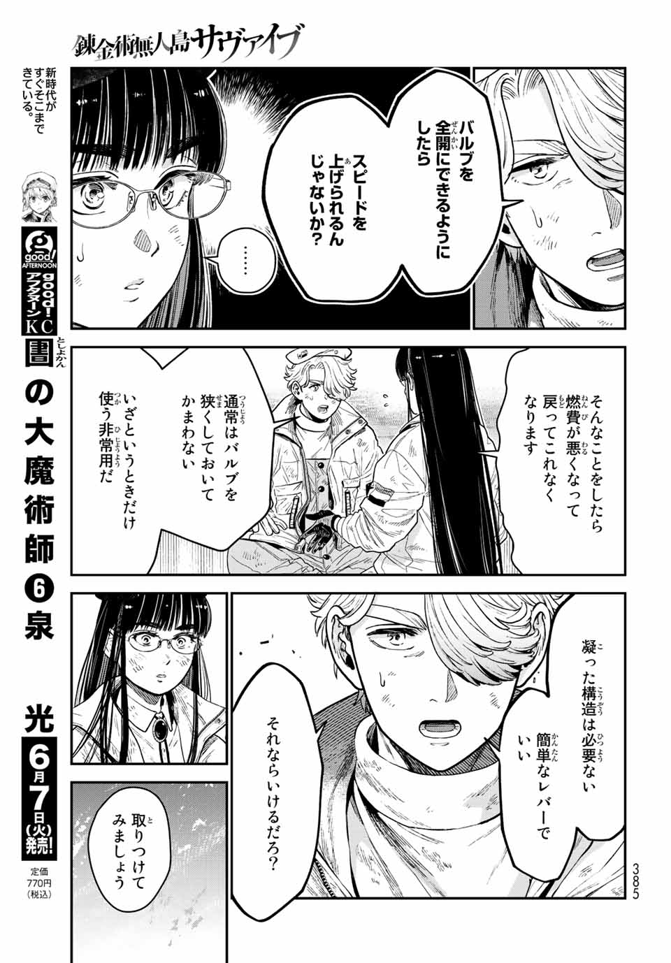 錬金術無人島サヴァイブ 第14.1話 - Page 21