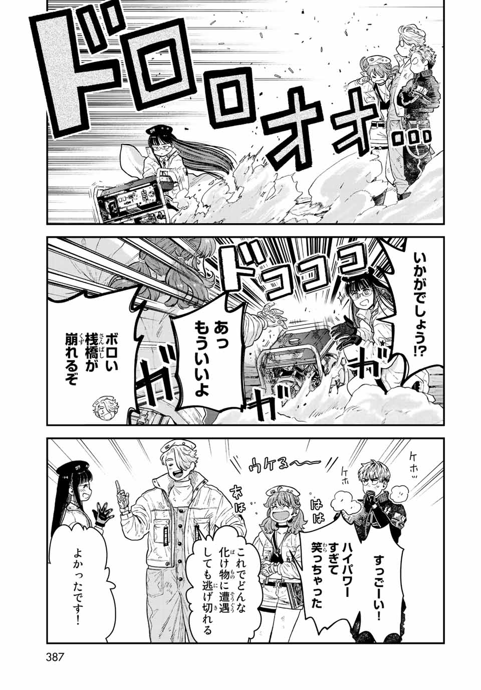 錬金術無人島サヴァイブ 第14.1話 - Page 23